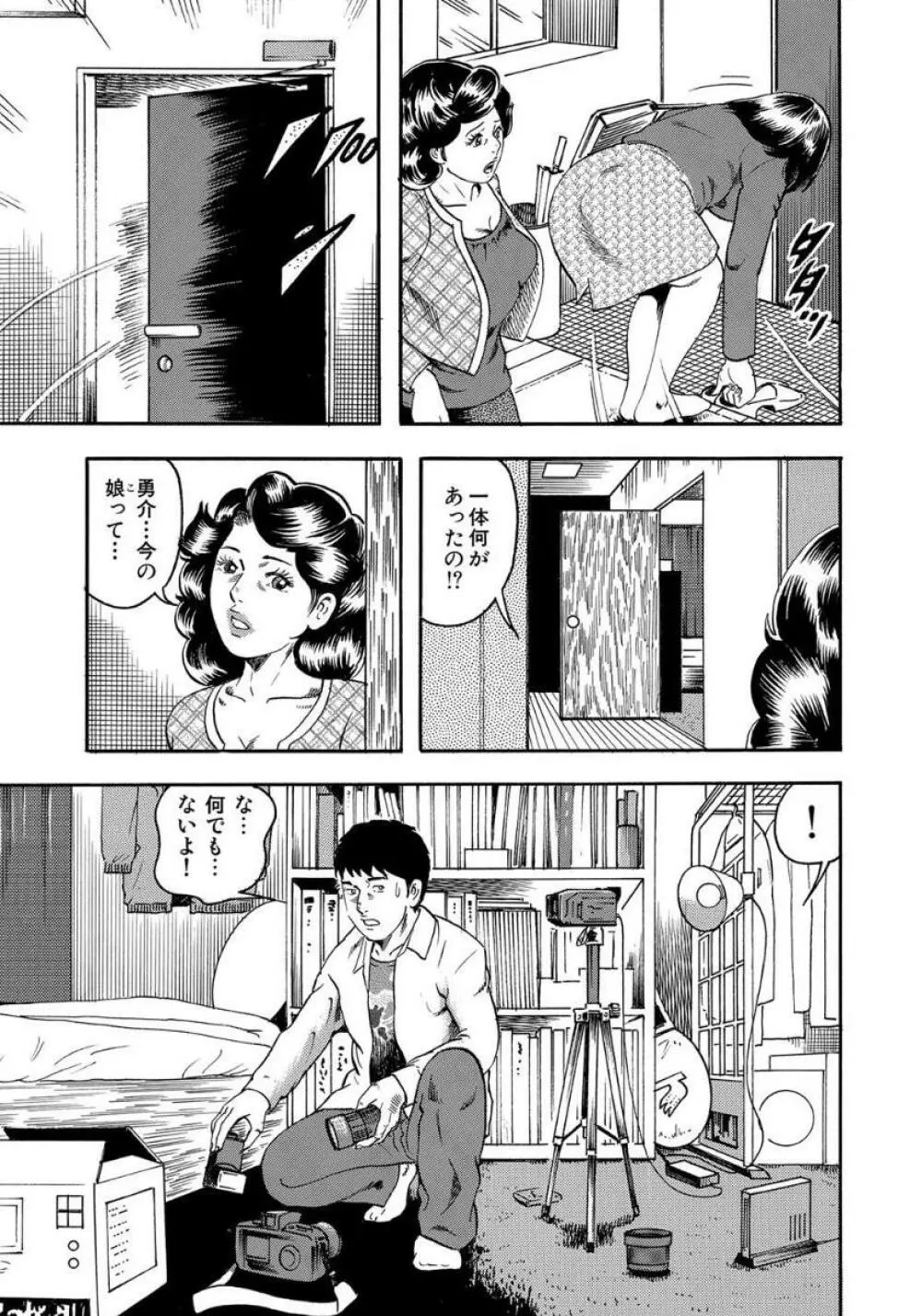 セックスが生きがいの人妻たちの生態 Page.115