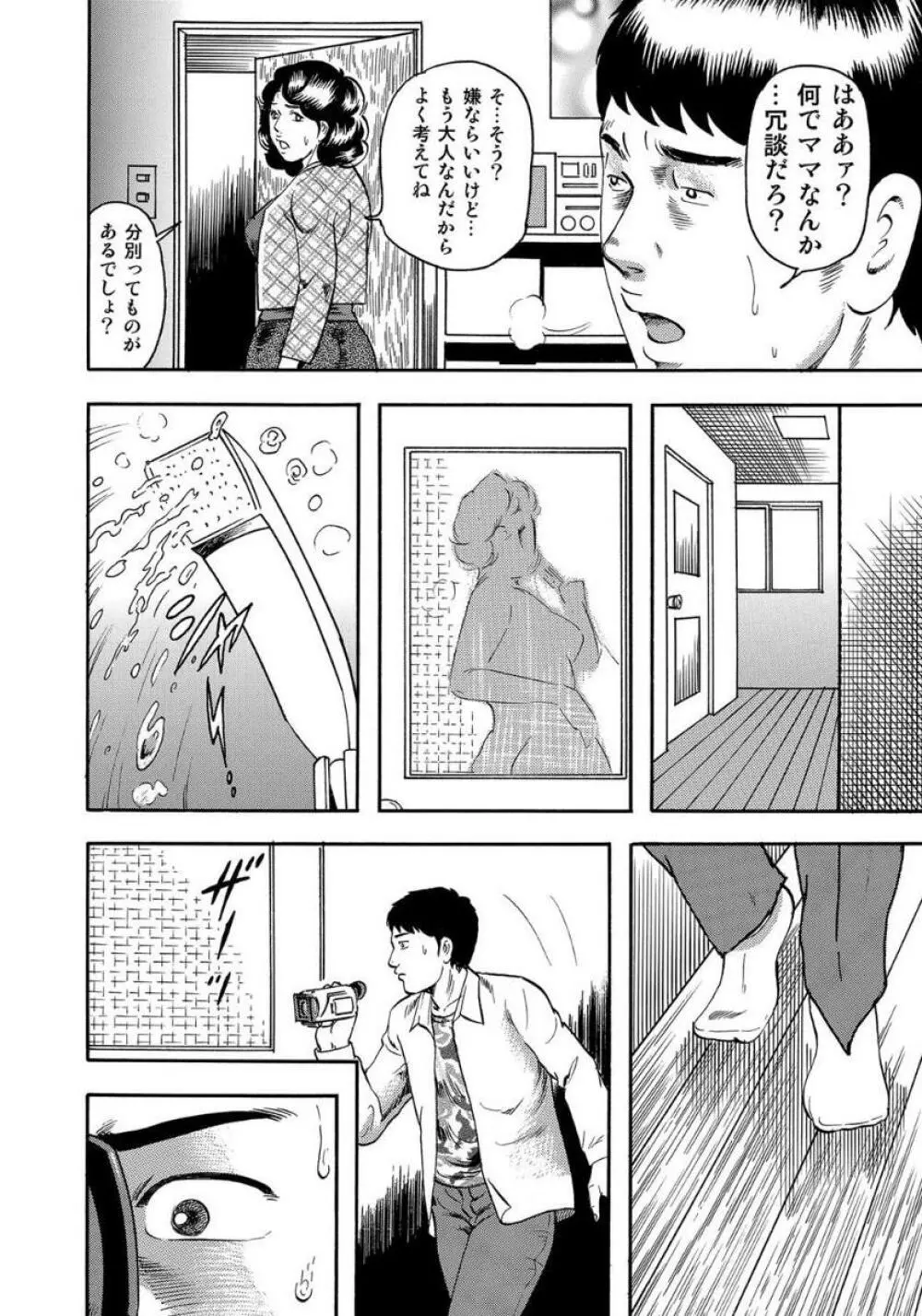 セックスが生きがいの人妻たちの生態 Page.118