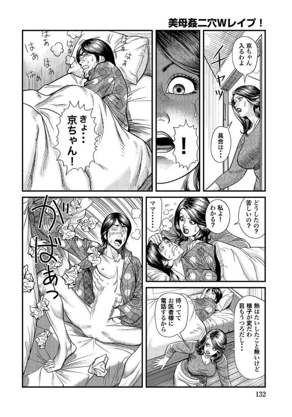 セックスが生きがいの人妻たちの生態 Page.132