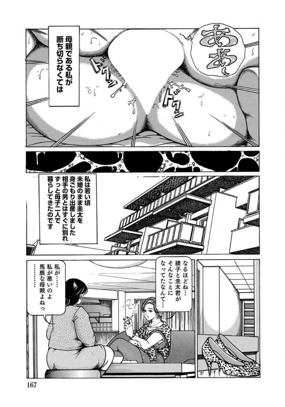 セックスが生きがいの人妻たちの生態 Page.167