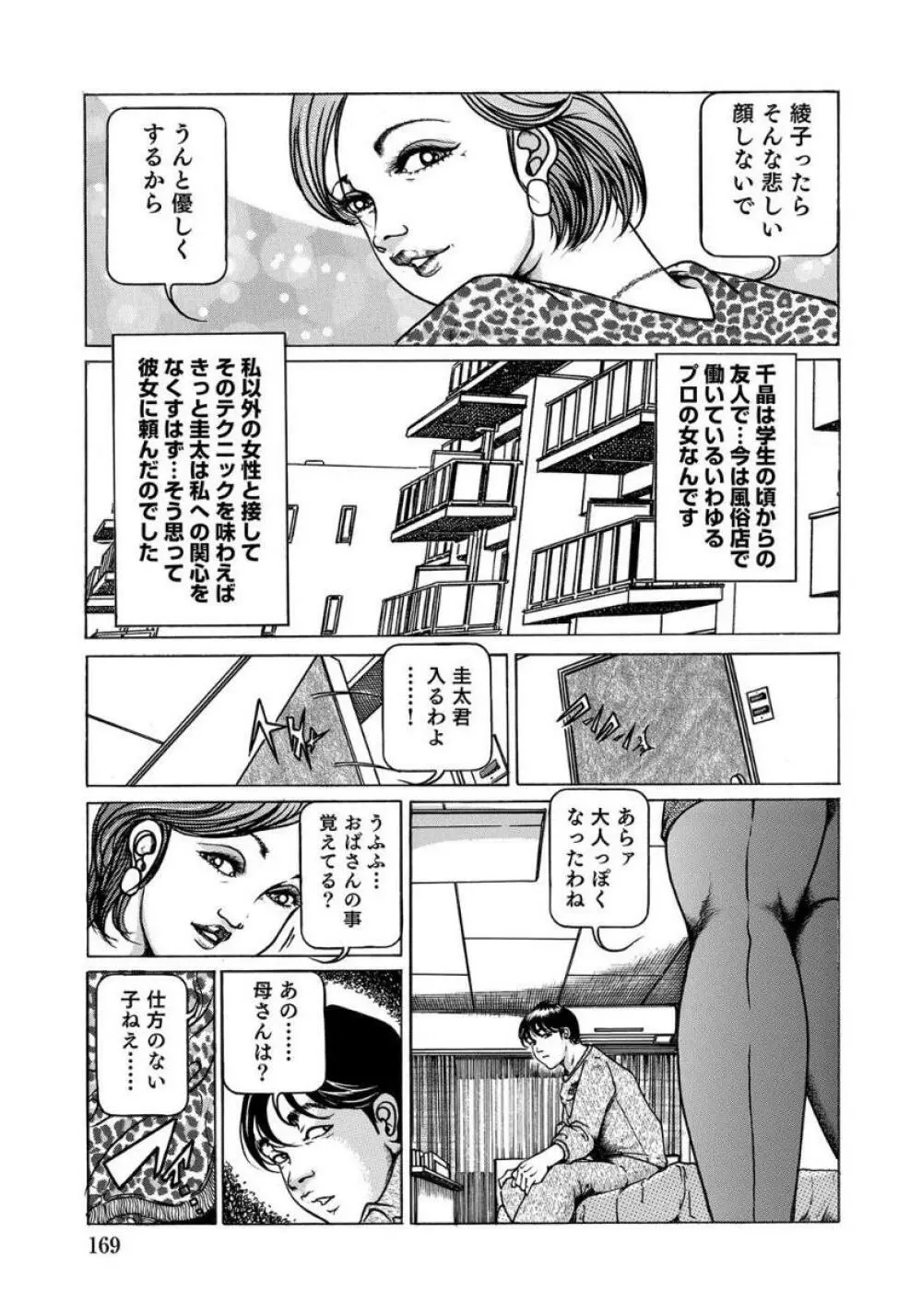 セックスが生きがいの人妻たちの生態 Page.169