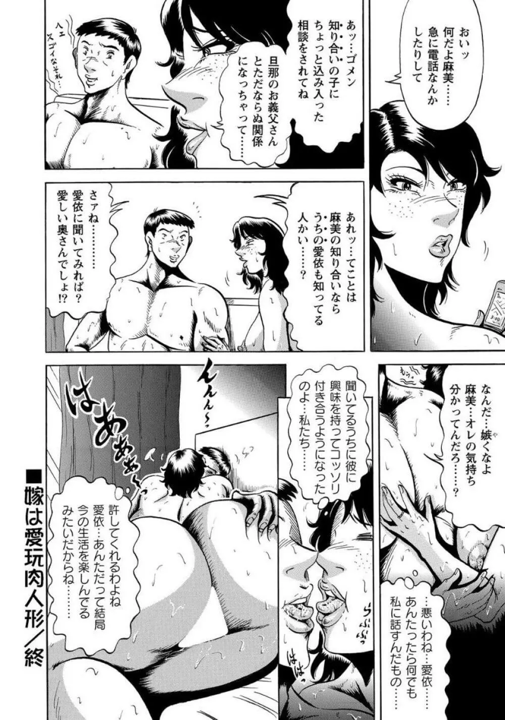 セックスが生きがいの人妻たちの生態 Page.198