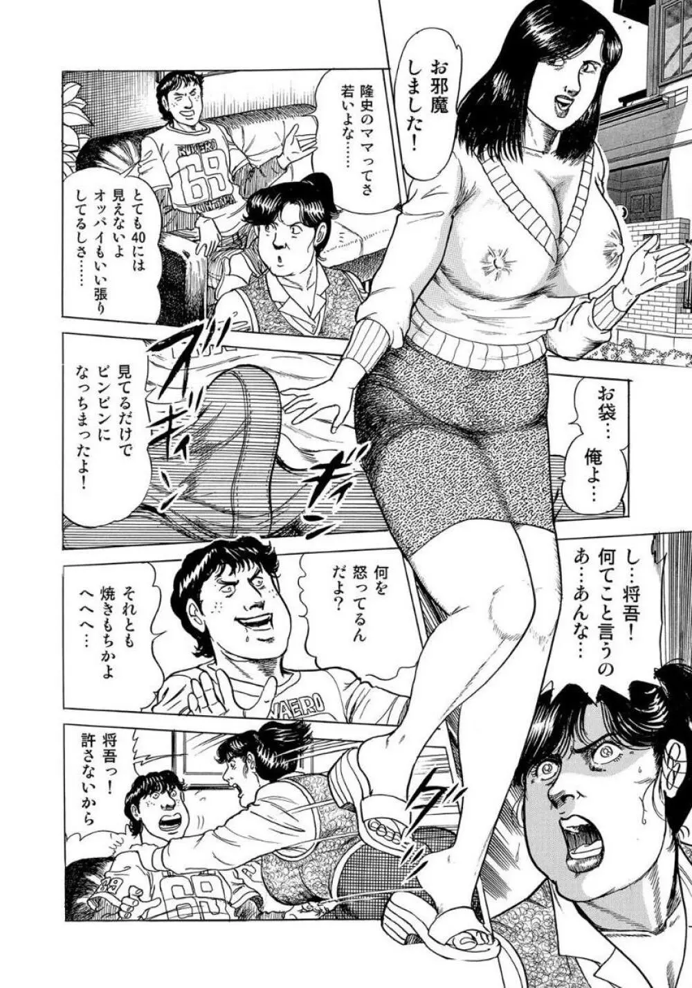 セックスが生きがいの人妻たちの生態 Page.202