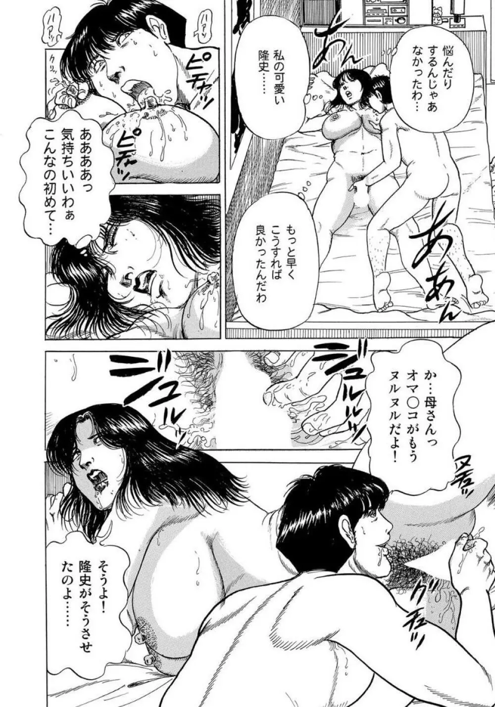 セックスが生きがいの人妻たちの生態 Page.212