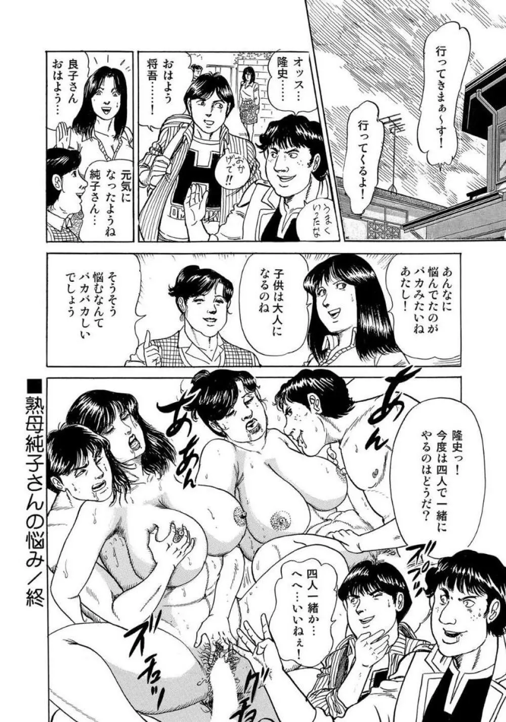 セックスが生きがいの人妻たちの生態 Page.218