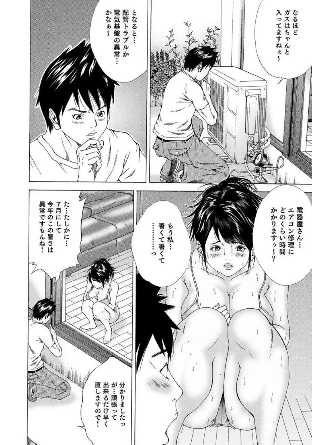 セックスが生きがいの人妻たちの生態 Page.22