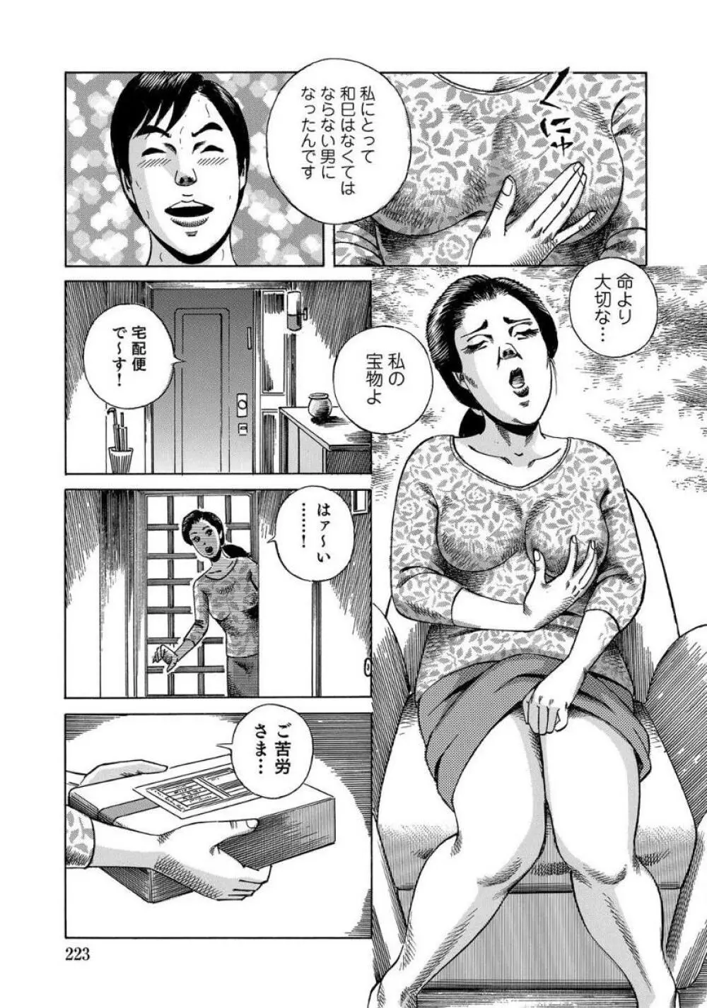 セックスが生きがいの人妻たちの生態 Page.223