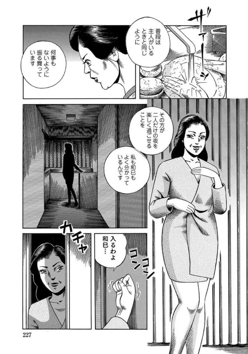 セックスが生きがいの人妻たちの生態 Page.227