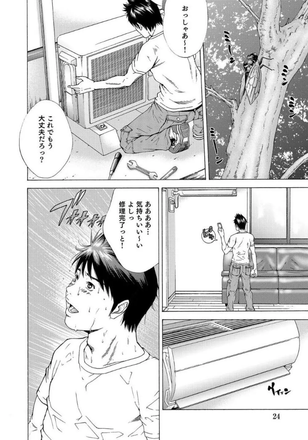 セックスが生きがいの人妻たちの生態 Page.24