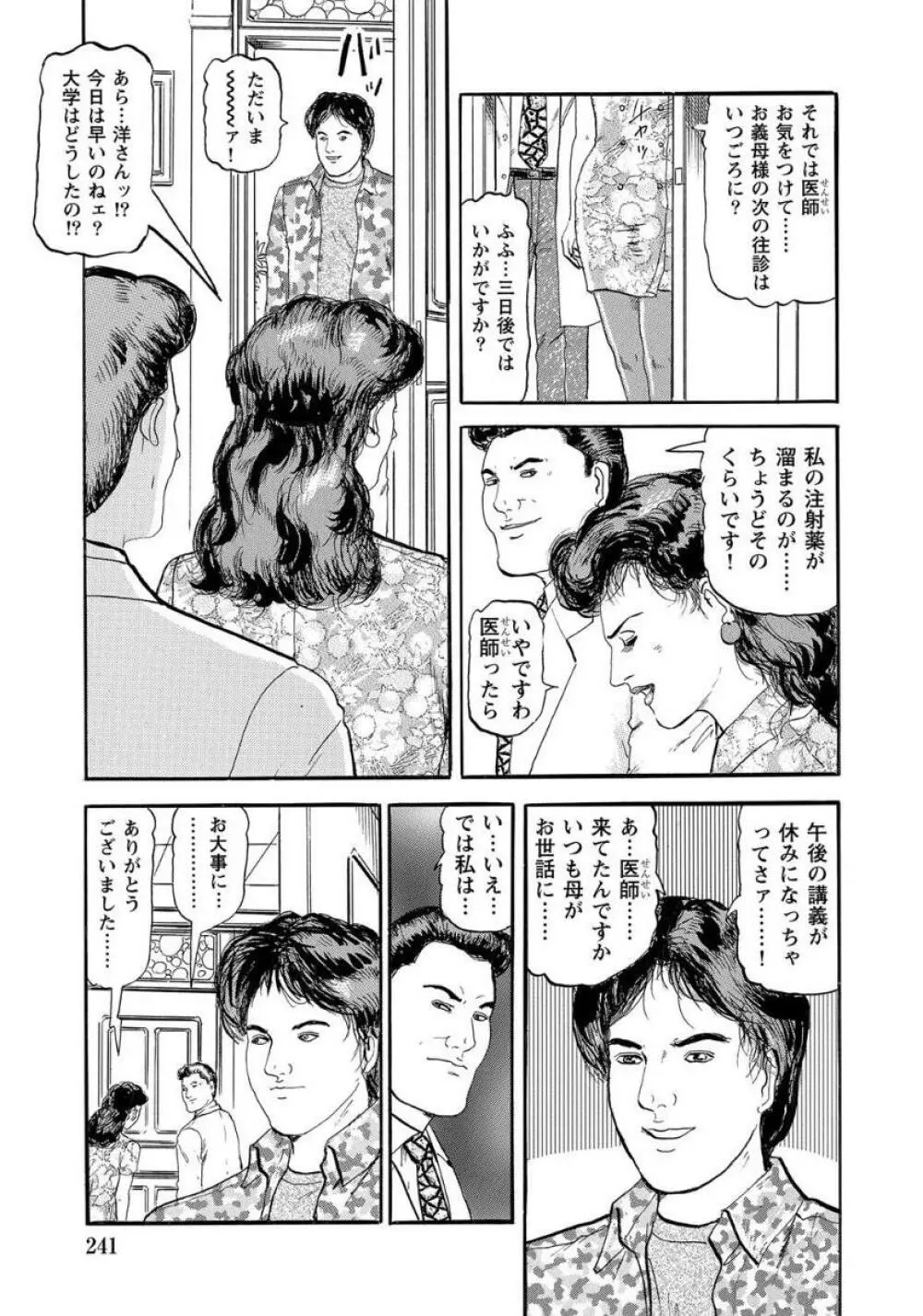 セックスが生きがいの人妻たちの生態 Page.241