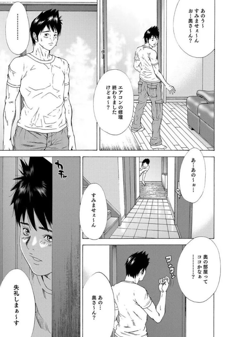 セックスが生きがいの人妻たちの生態 Page.25