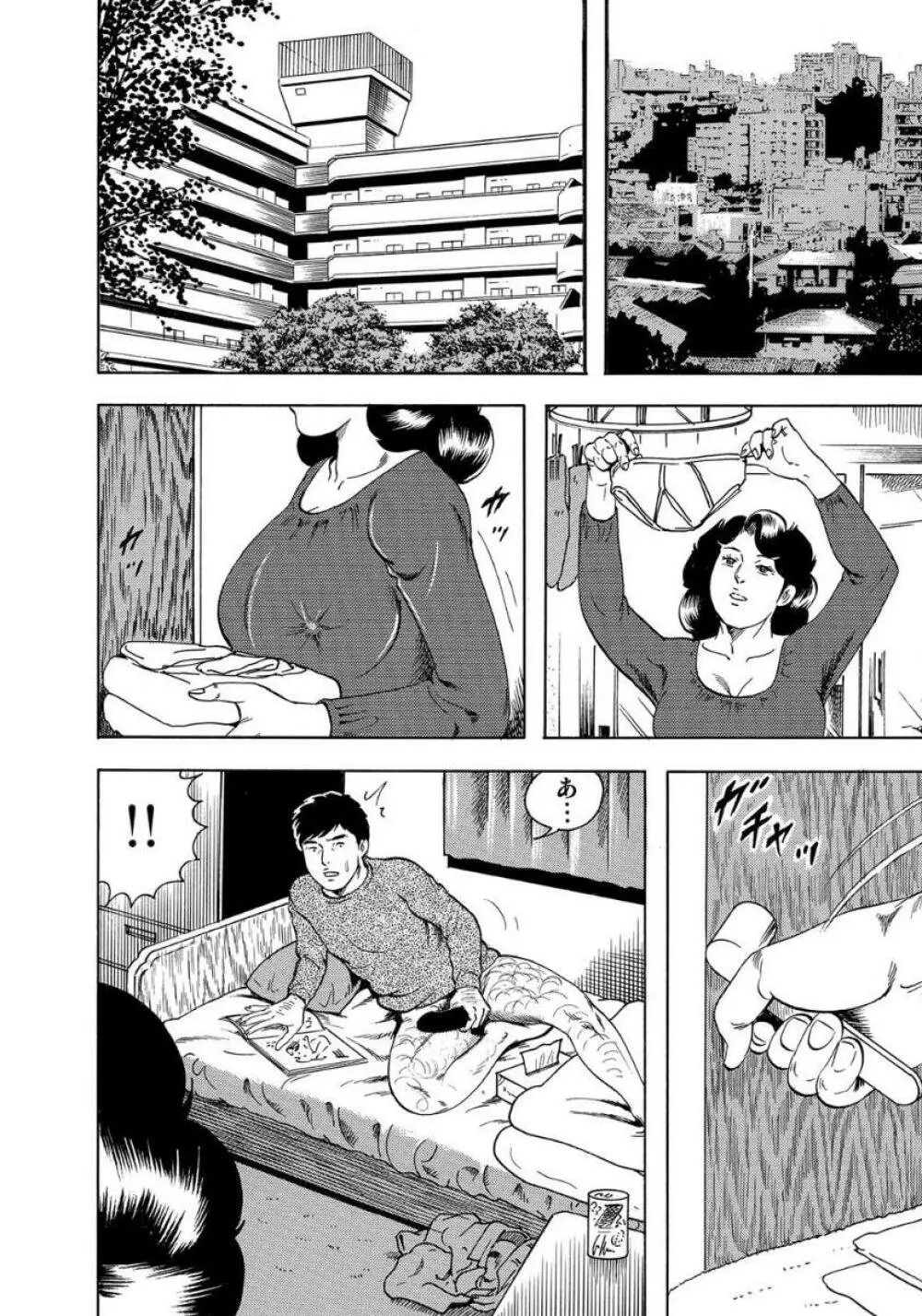 セックスが生きがいの人妻たちの生態 Page.254