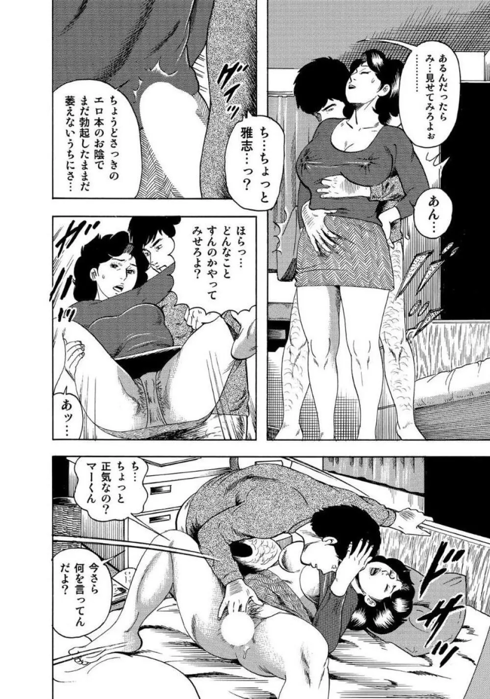 セックスが生きがいの人妻たちの生態 Page.256