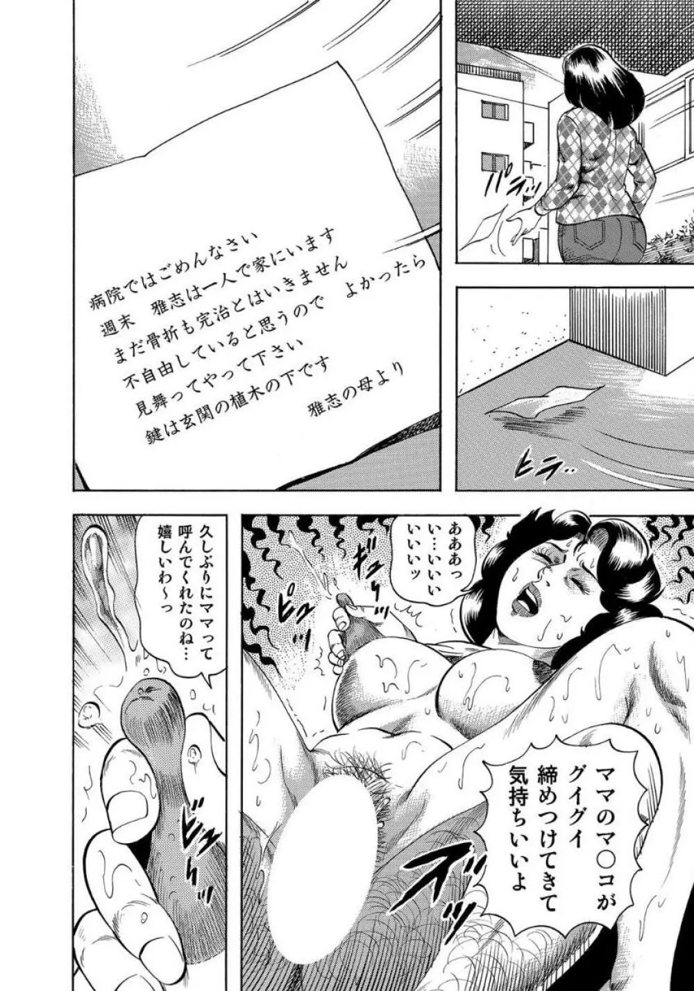 セックスが生きがいの人妻たちの生態 Page.264