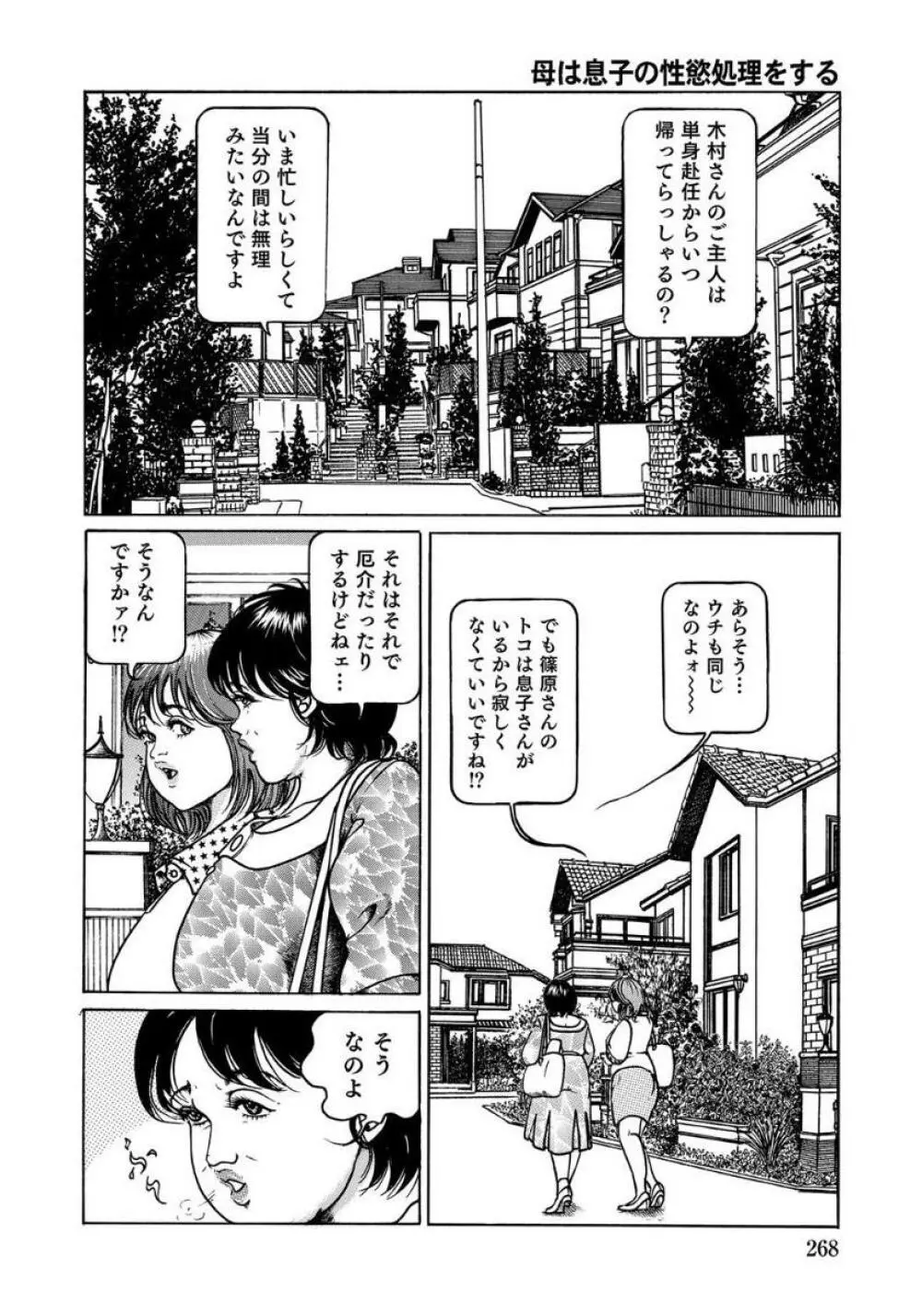 セックスが生きがいの人妻たちの生態 Page.268