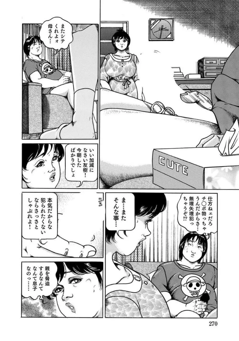 セックスが生きがいの人妻たちの生態 Page.270