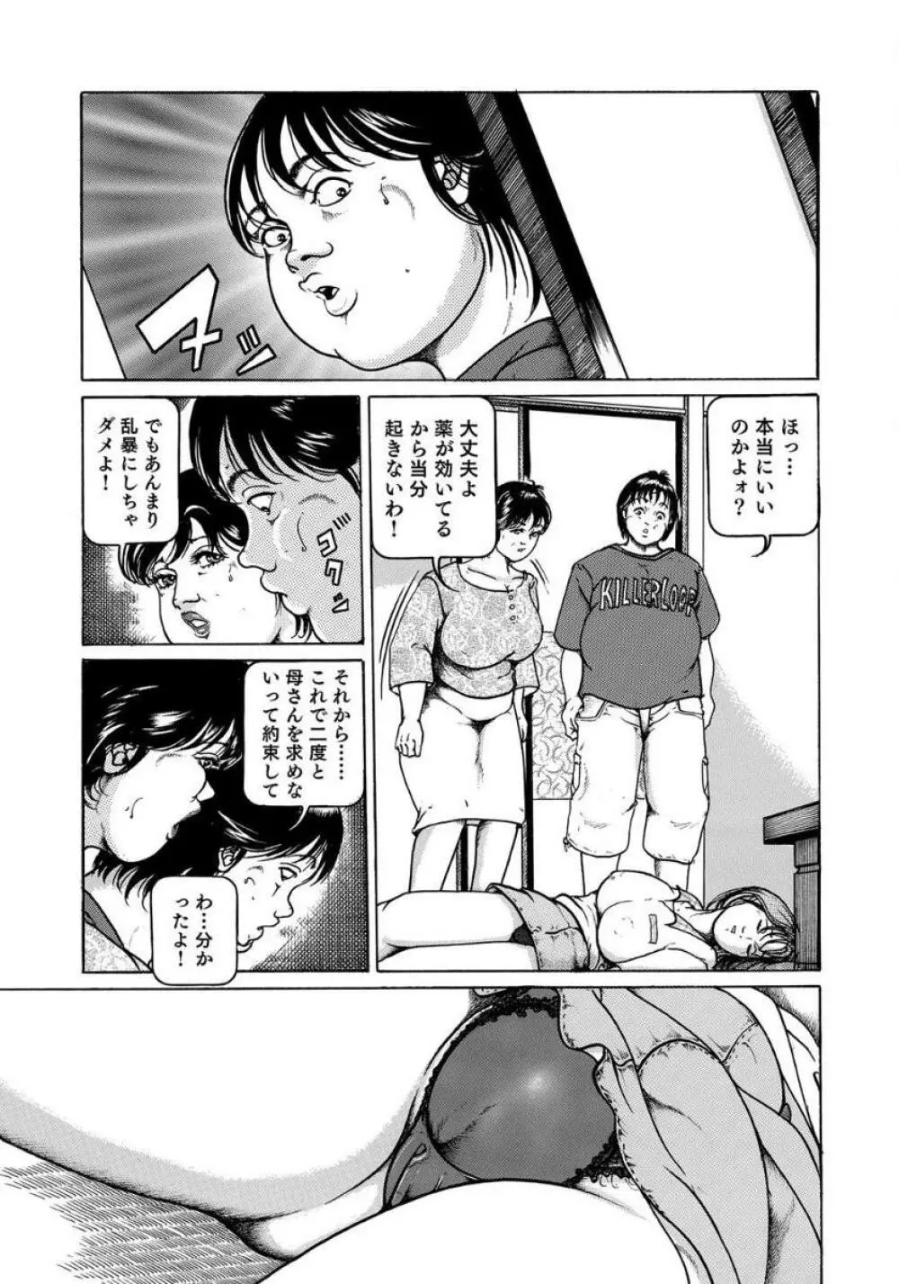 セックスが生きがいの人妻たちの生態 Page.275