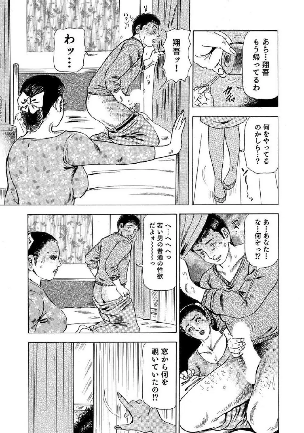 セックスが生きがいの人妻たちの生態 Page.291