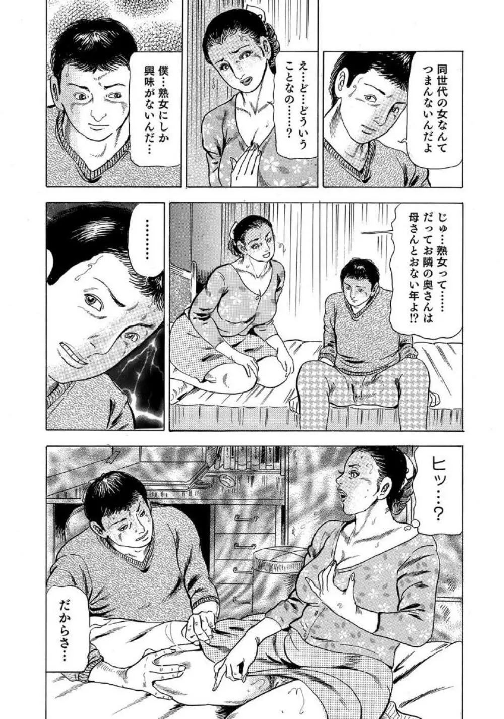 セックスが生きがいの人妻たちの生態 Page.293