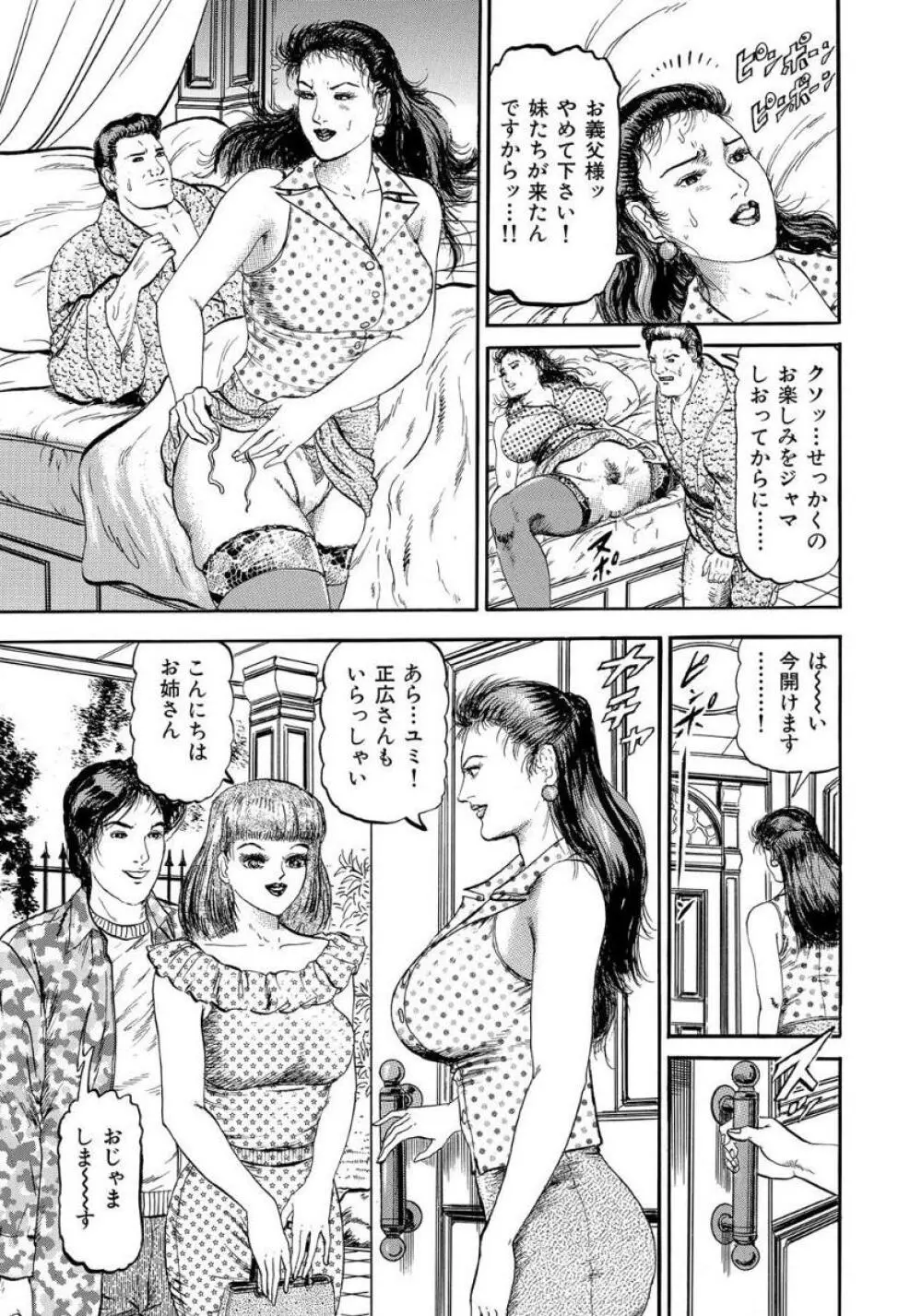 セックスが生きがいの人妻たちの生態 Page.321