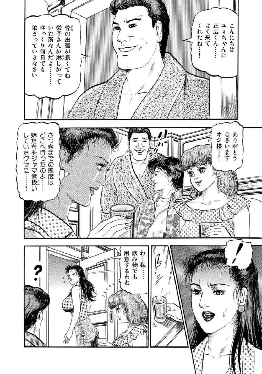 セックスが生きがいの人妻たちの生態 Page.322