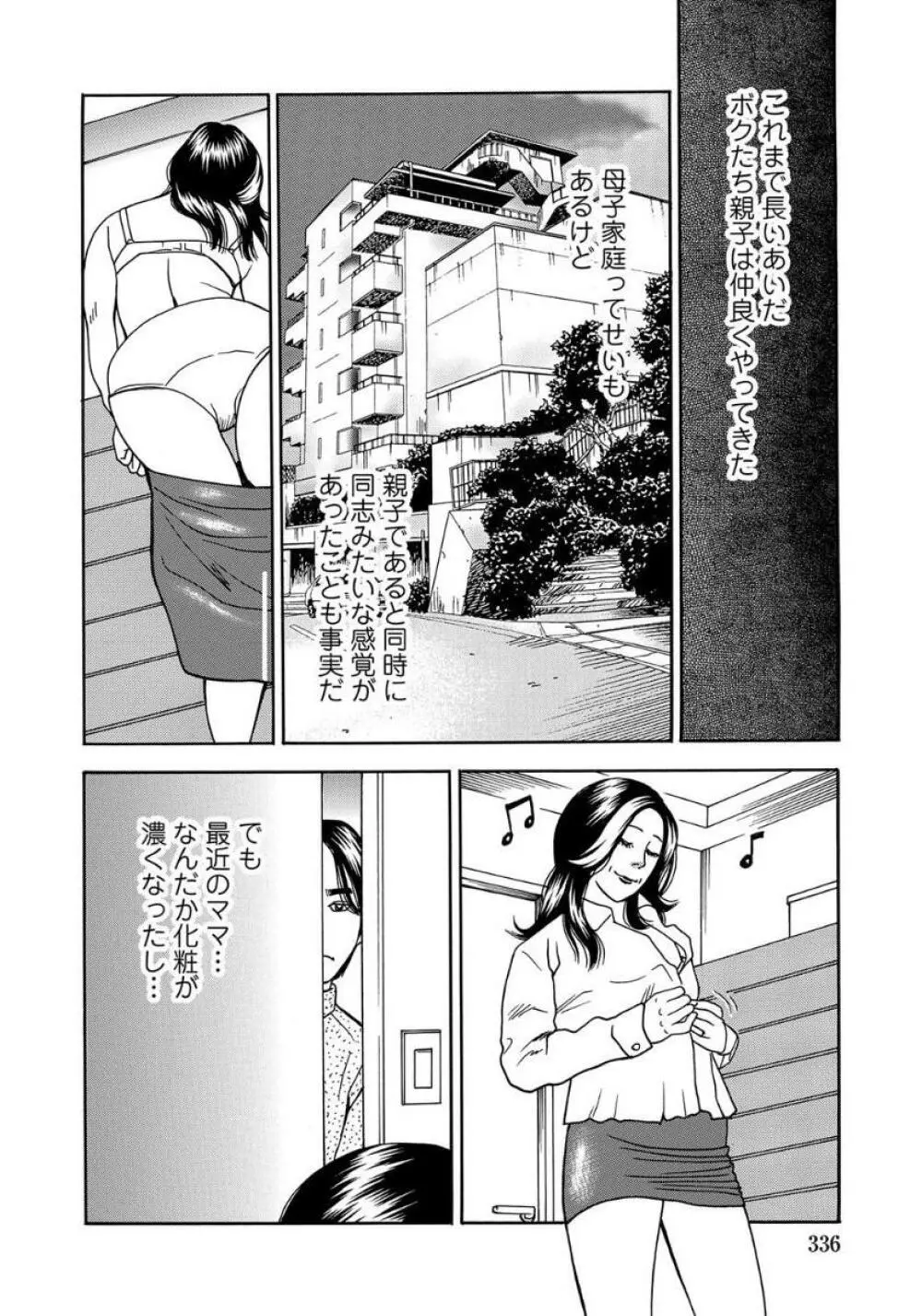 セックスが生きがいの人妻たちの生態 Page.336