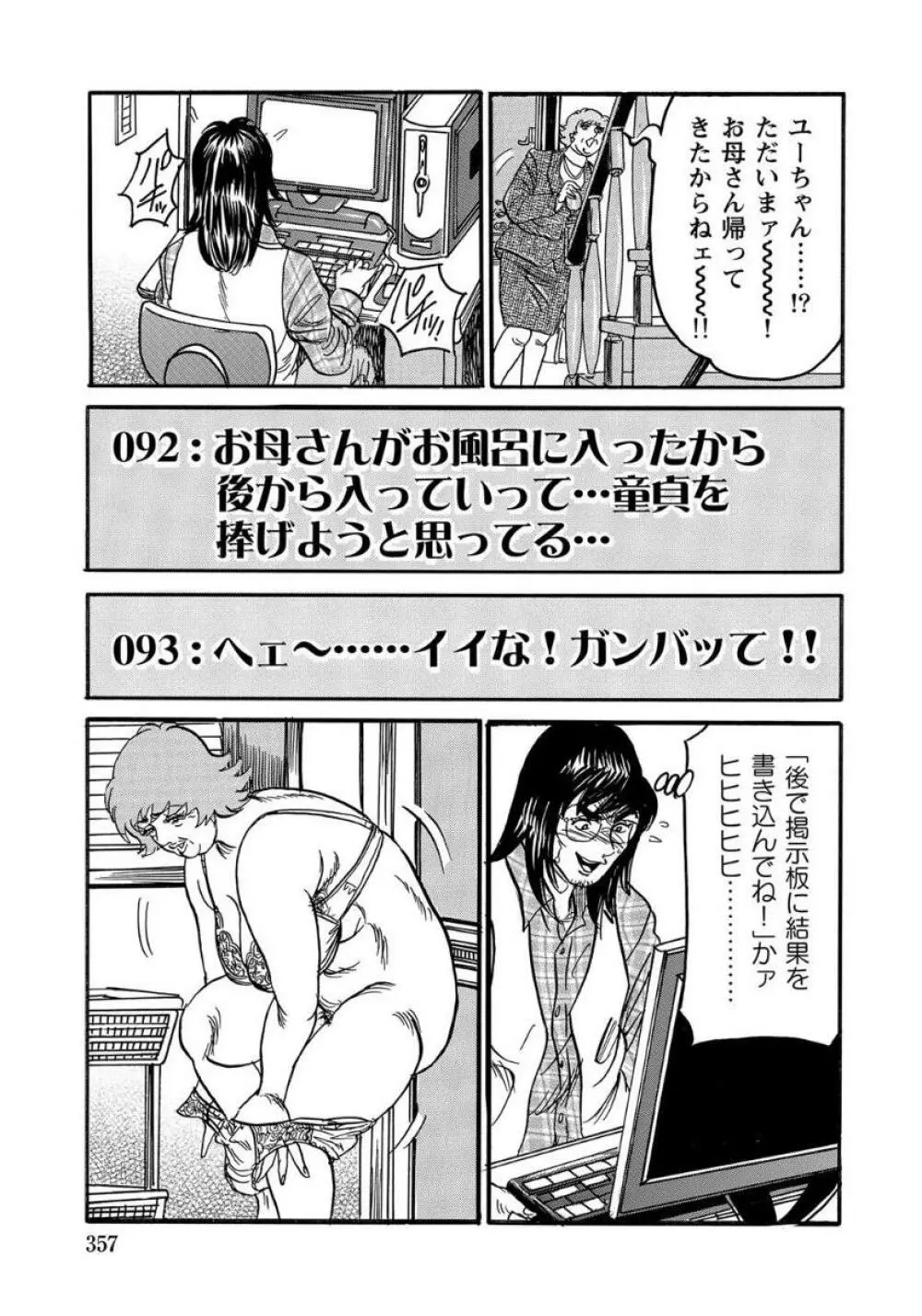 セックスが生きがいの人妻たちの生態 Page.357