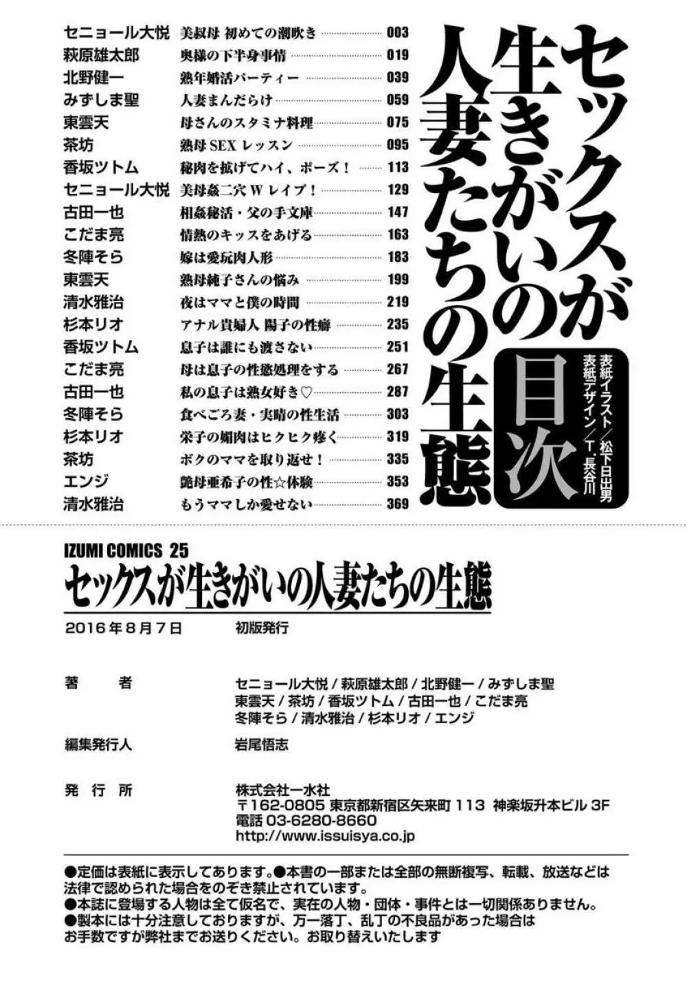 セックスが生きがいの人妻たちの生態 Page.385