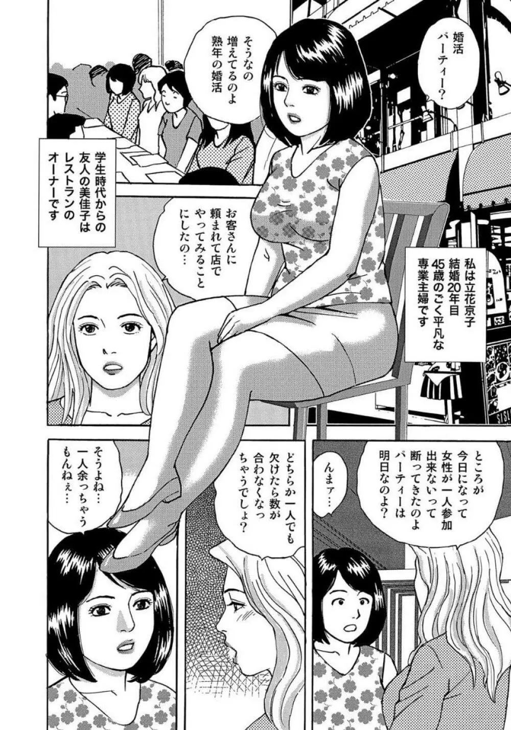 セックスが生きがいの人妻たちの生態 Page.40