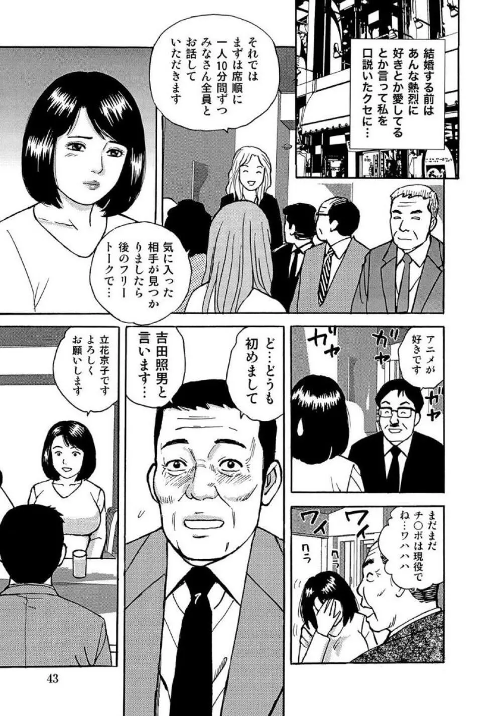 セックスが生きがいの人妻たちの生態 Page.43