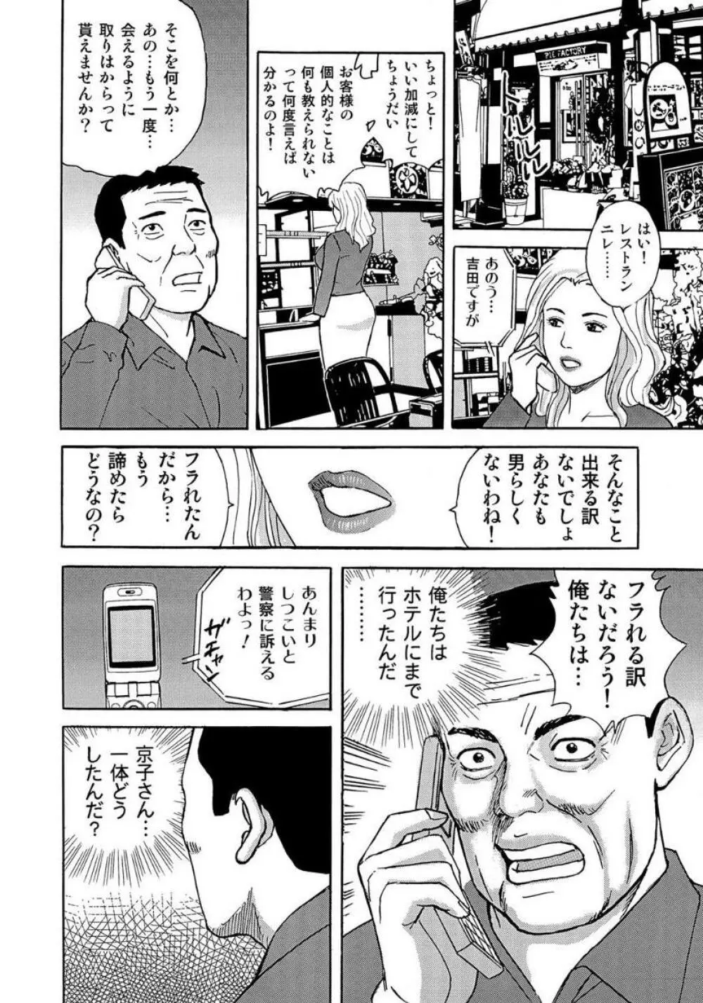 セックスが生きがいの人妻たちの生態 Page.48