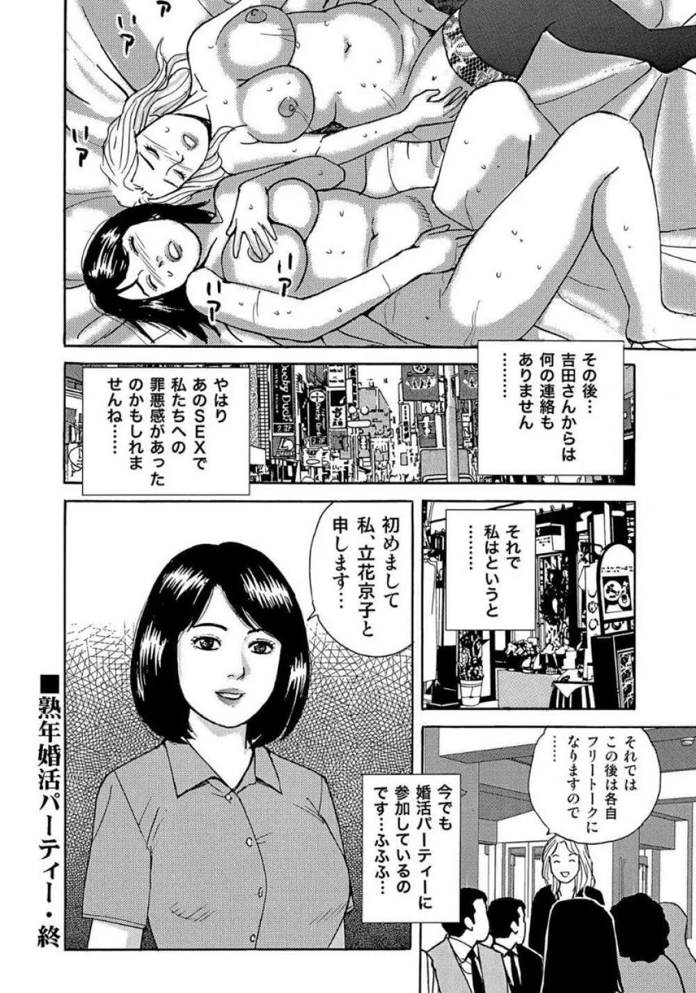 セックスが生きがいの人妻たちの生態 Page.58