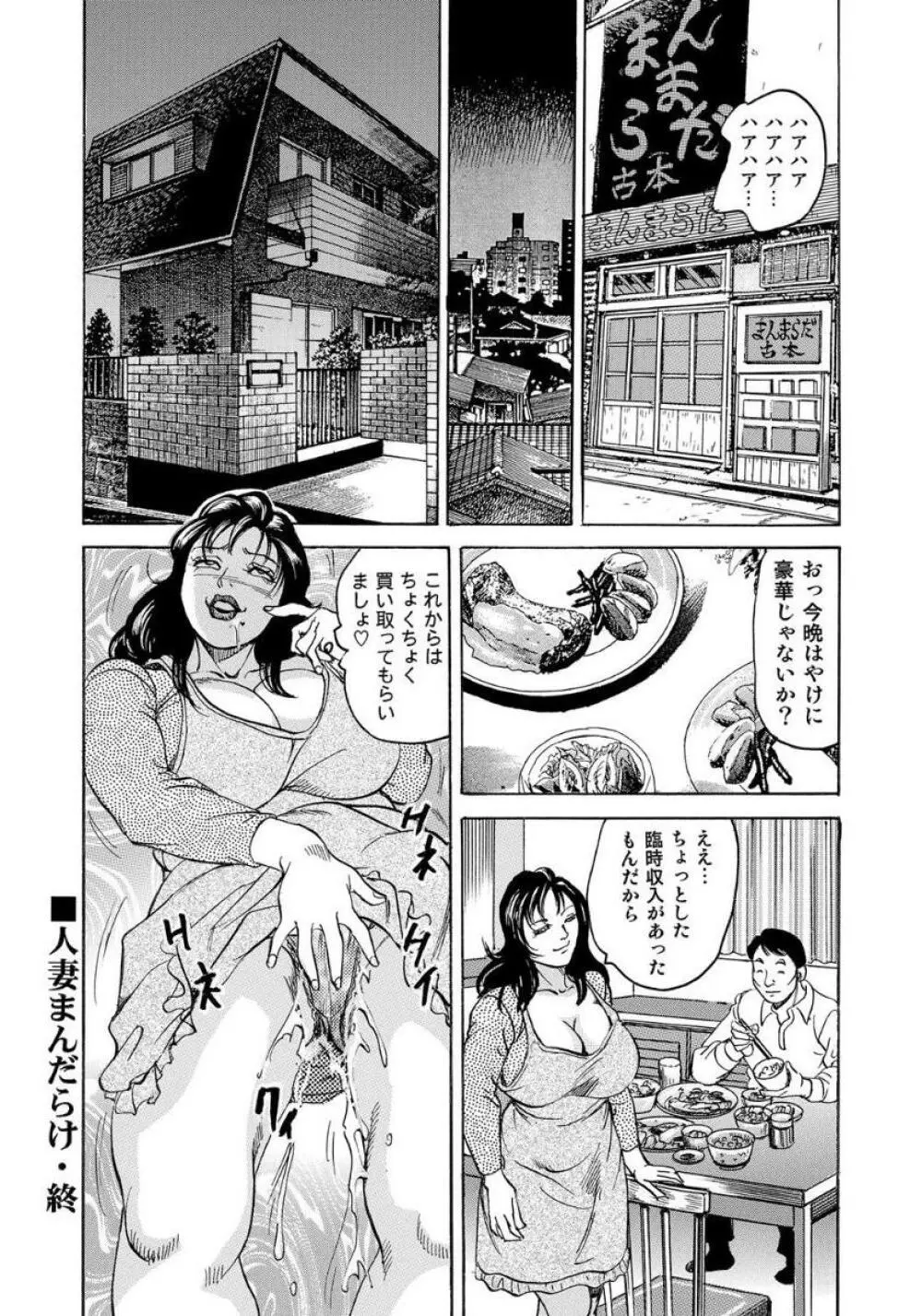 セックスが生きがいの人妻たちの生態 Page.74