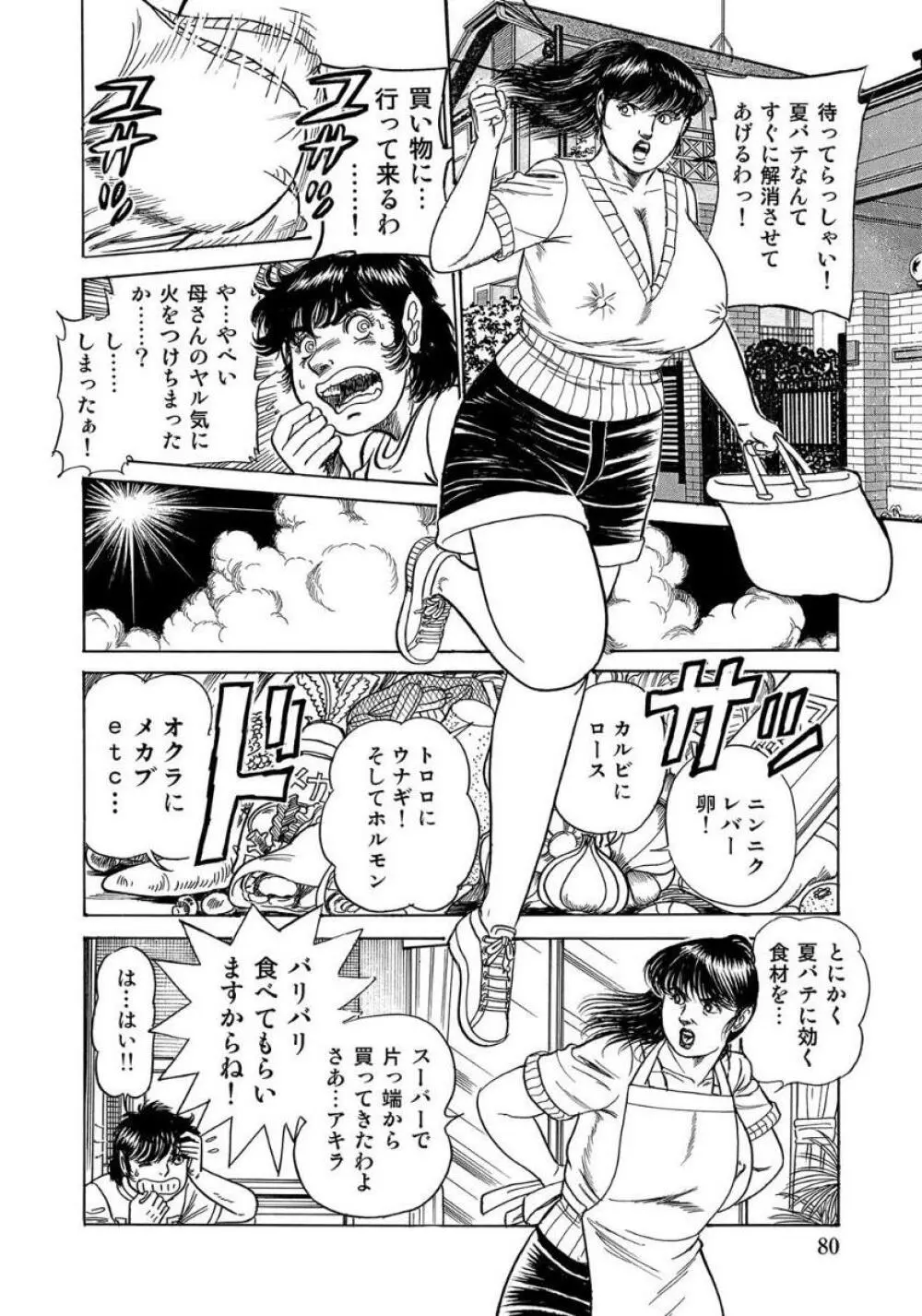 セックスが生きがいの人妻たちの生態 Page.80