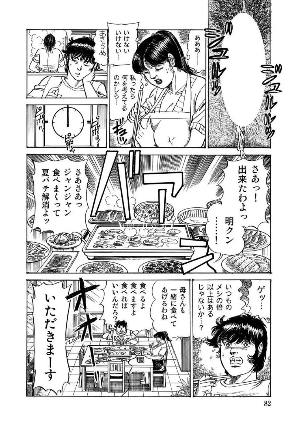 セックスが生きがいの人妻たちの生態 Page.82