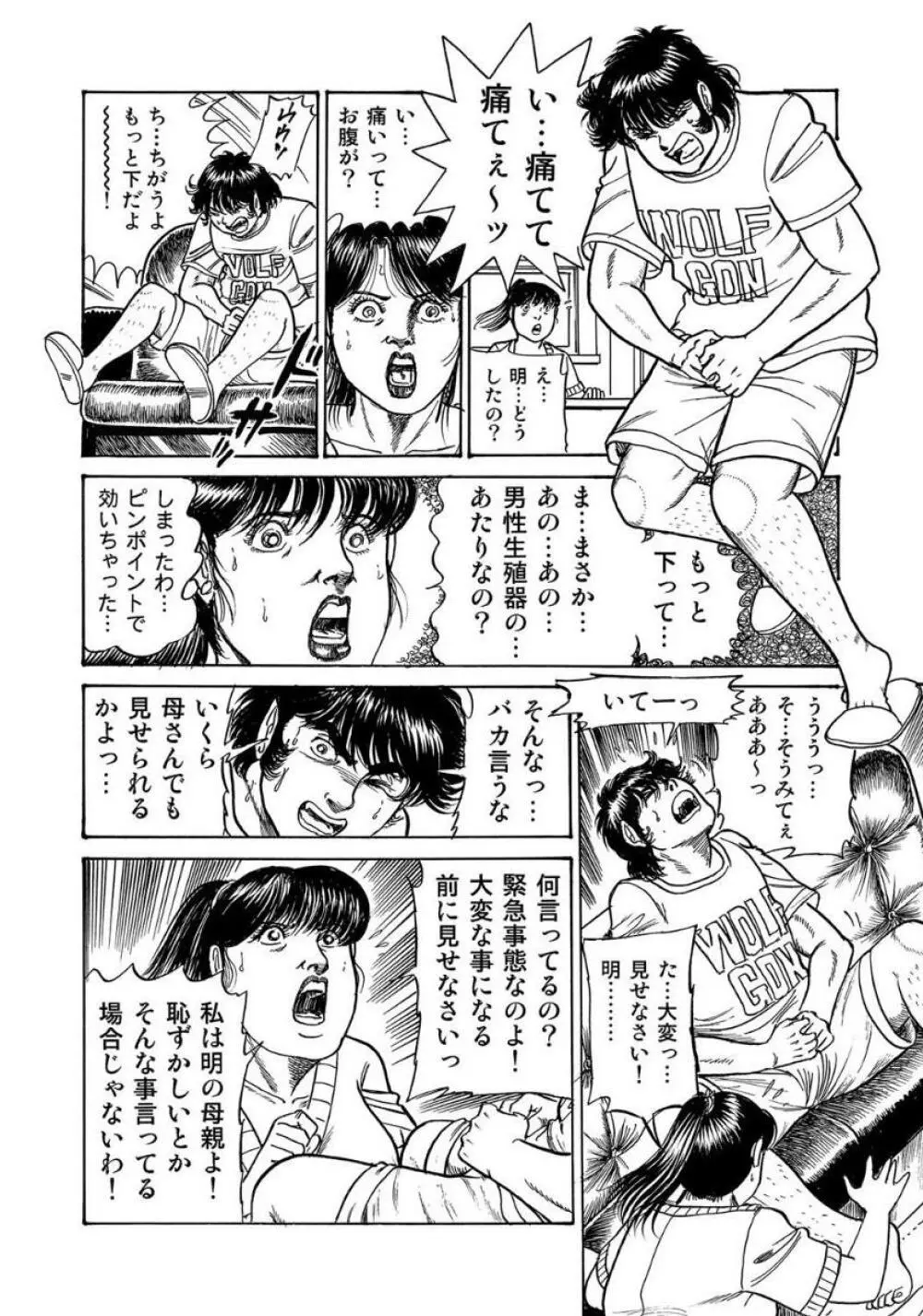 セックスが生きがいの人妻たちの生態 Page.84