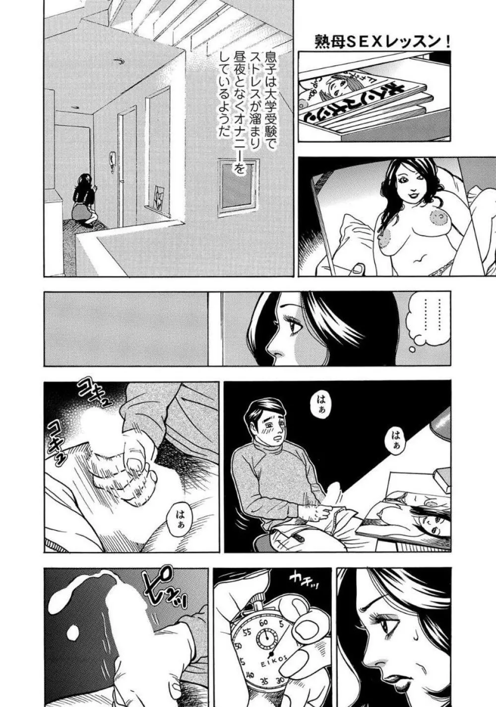 セックスが生きがいの人妻たちの生態 Page.98