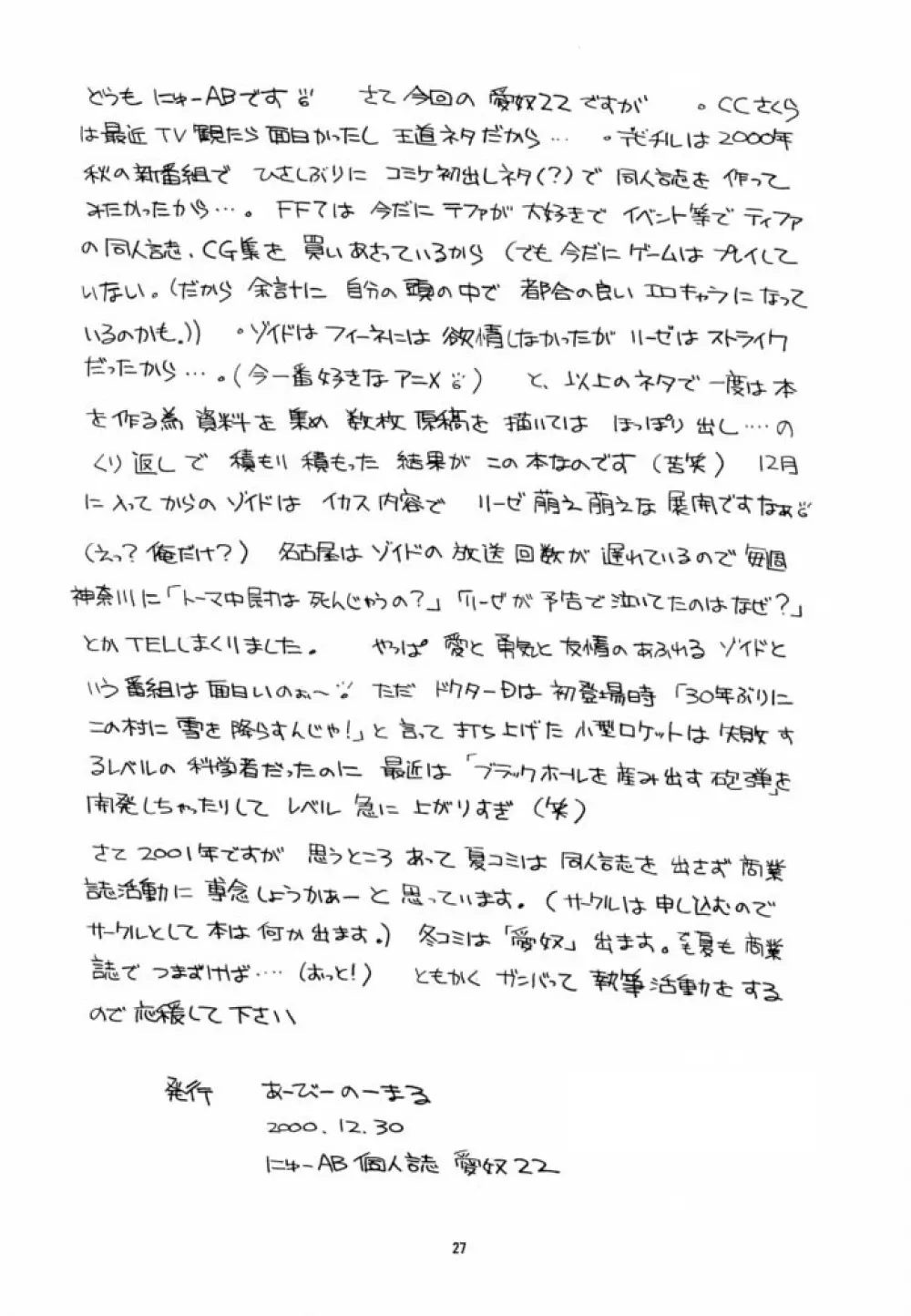 愛奴 22 Page.27