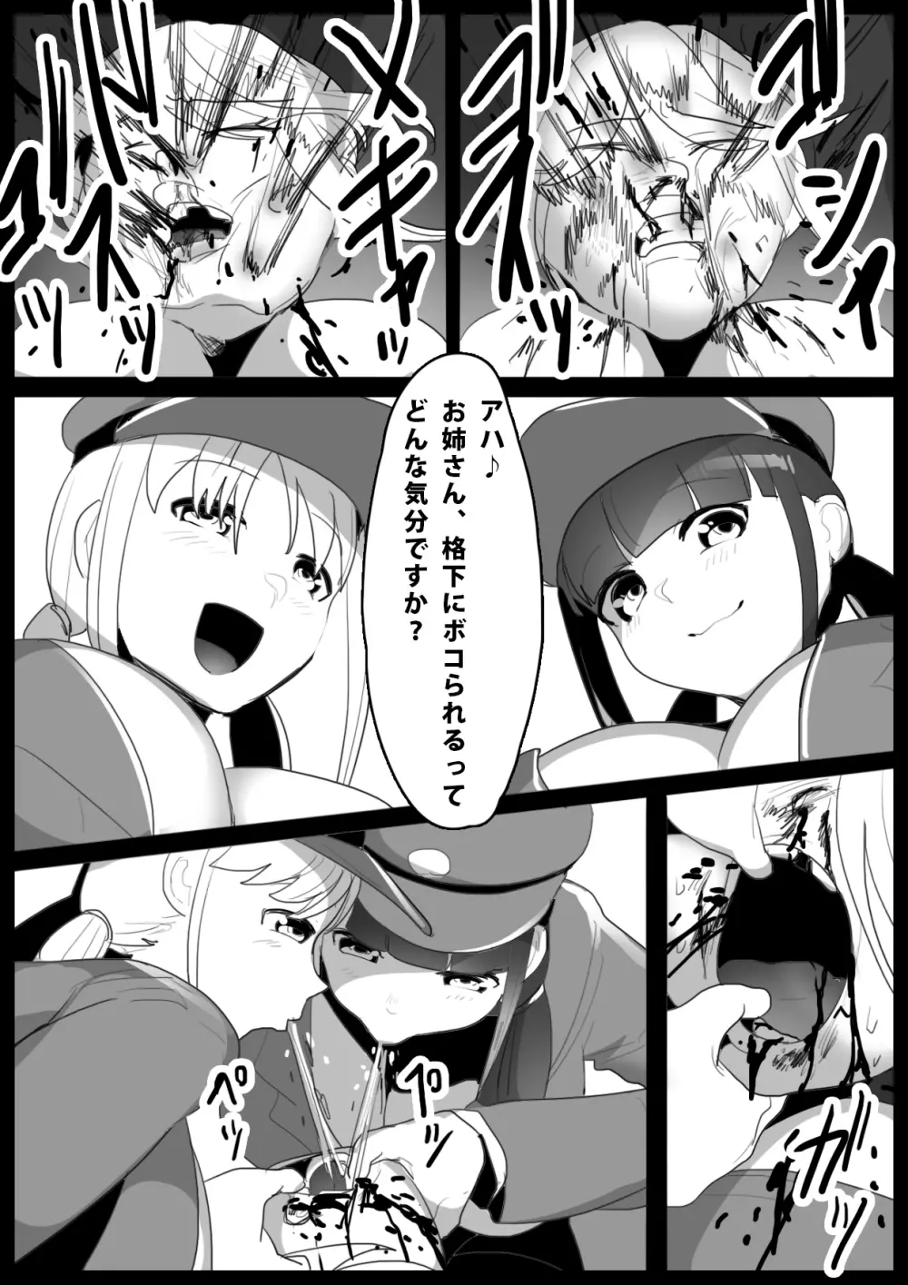 Girls Beat! ぷらす -マミvsカエラ&ナナ- Page.11