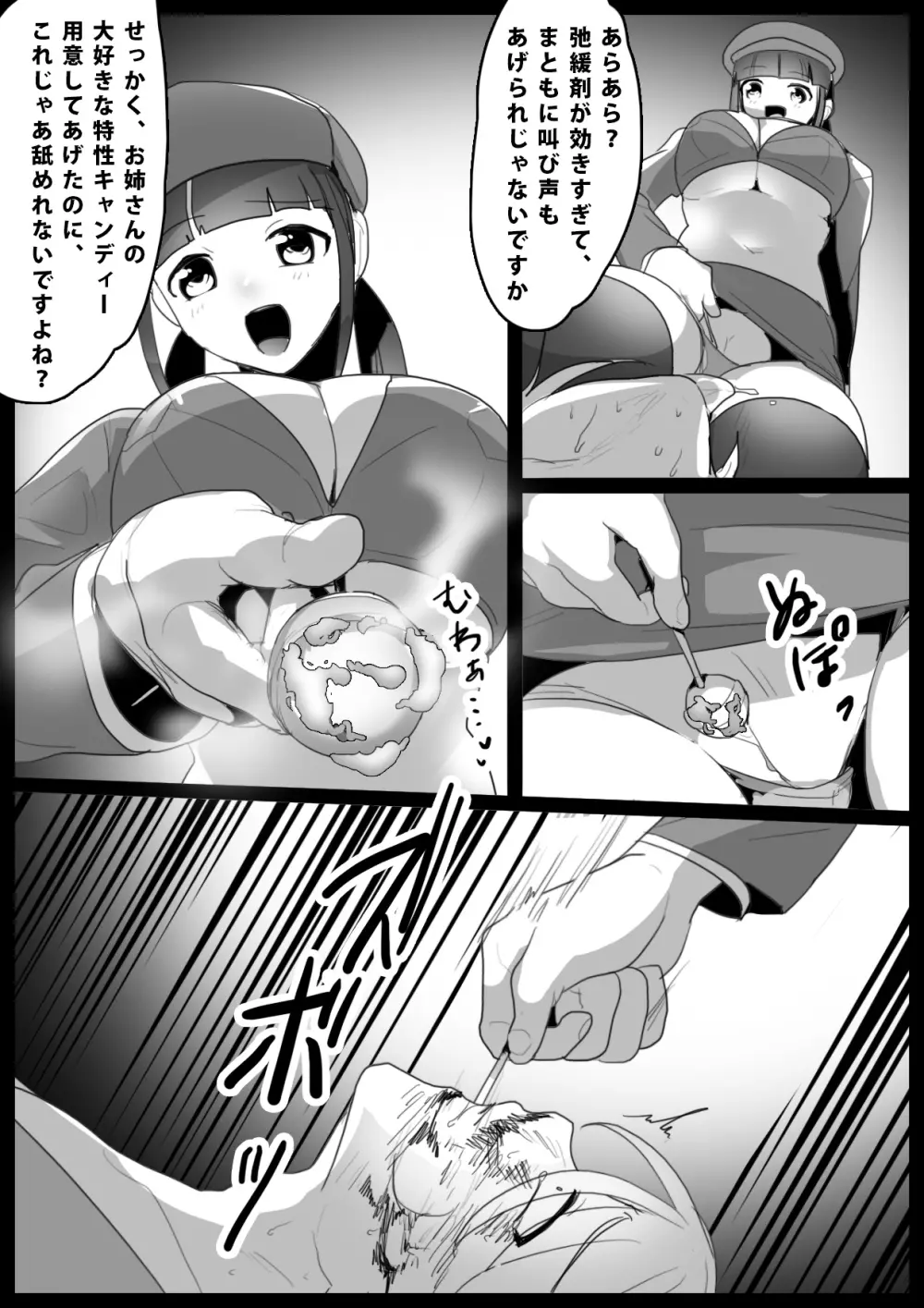 Girls Beat! ぷらす -マミvsカエラ&ナナ- Page.15