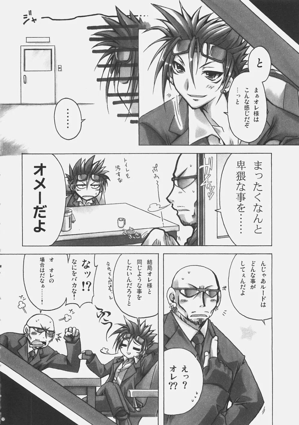 乳大砲 -ちちまぐなむ- Page.11