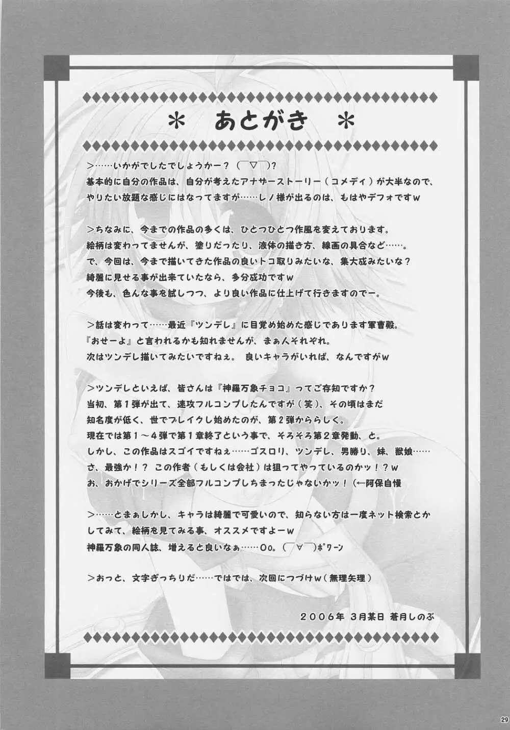 乳大砲弐 -ちちまぐなむ せかんど- Page.29