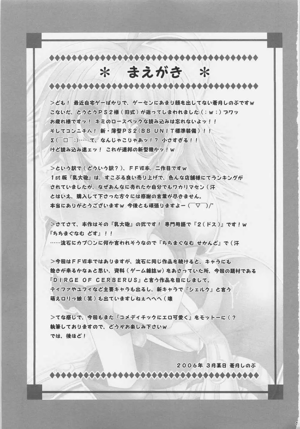 乳大砲弐 -ちちまぐなむ せかんど- Page.3