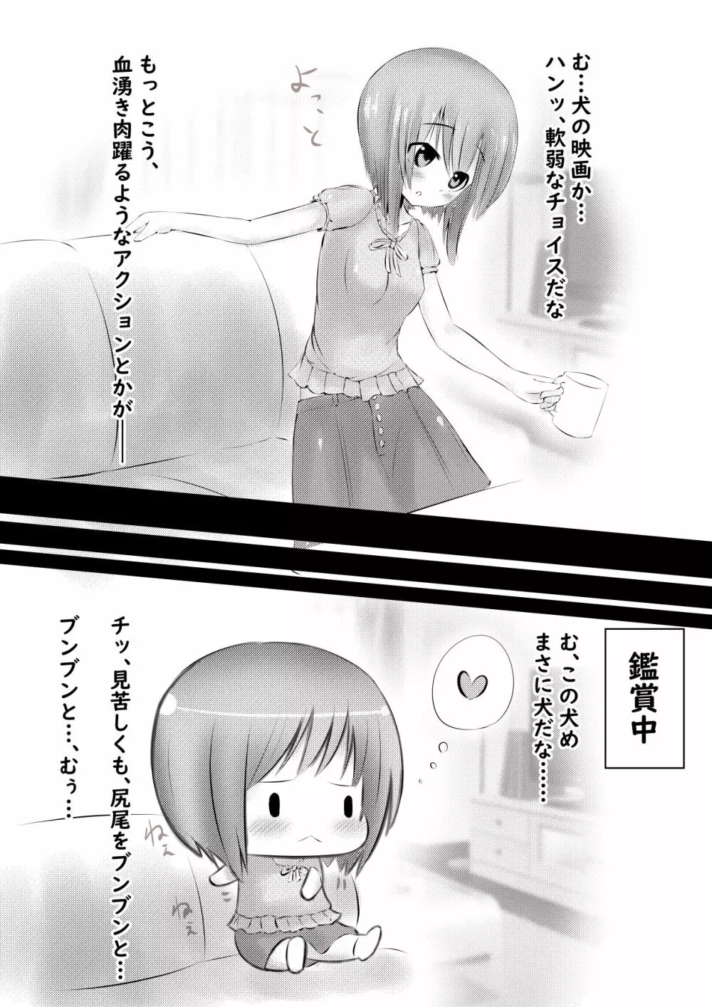 プルCなお嫁さん ~休日編~ Page.6