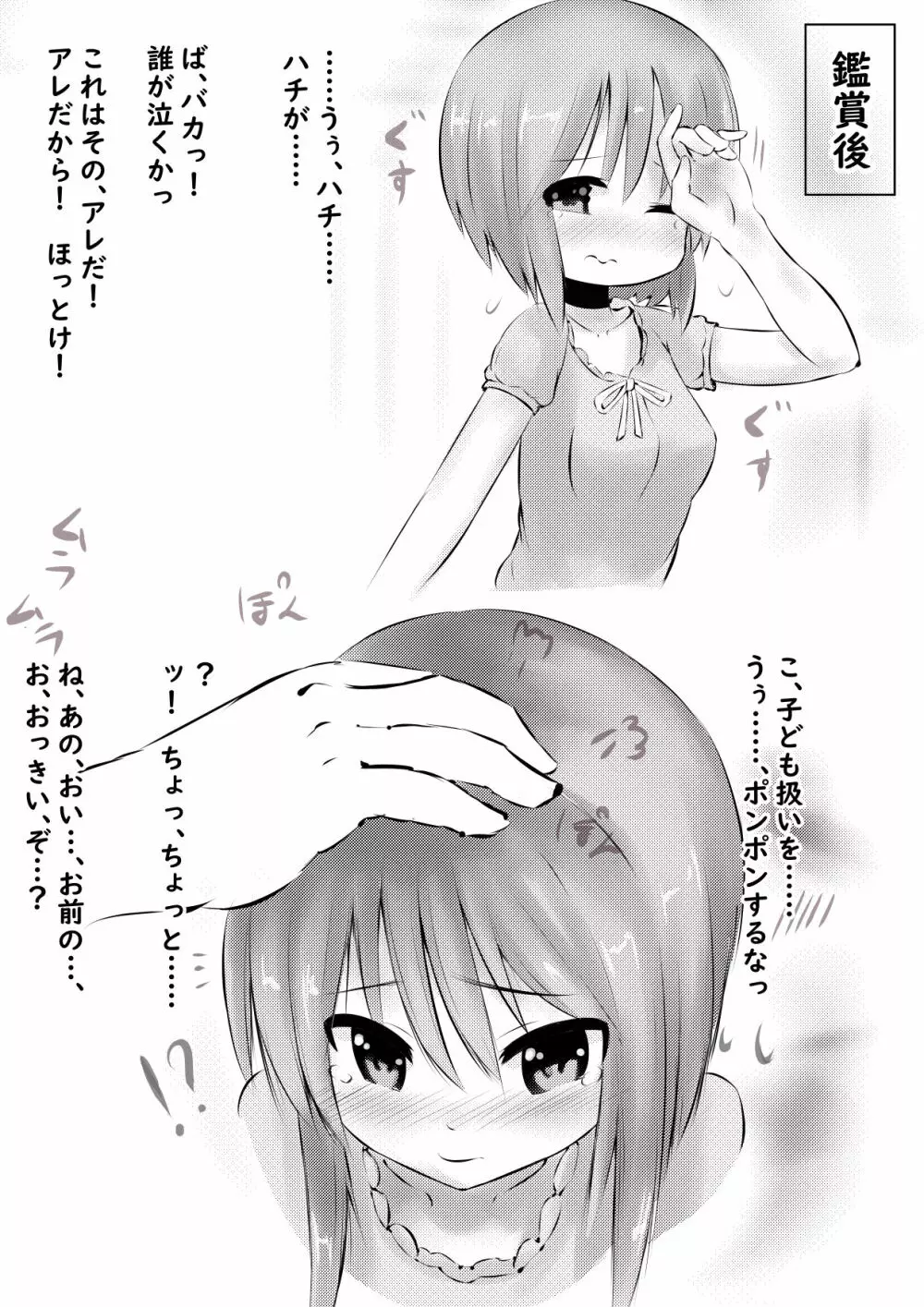 プルCなお嫁さん ~休日編~ Page.7