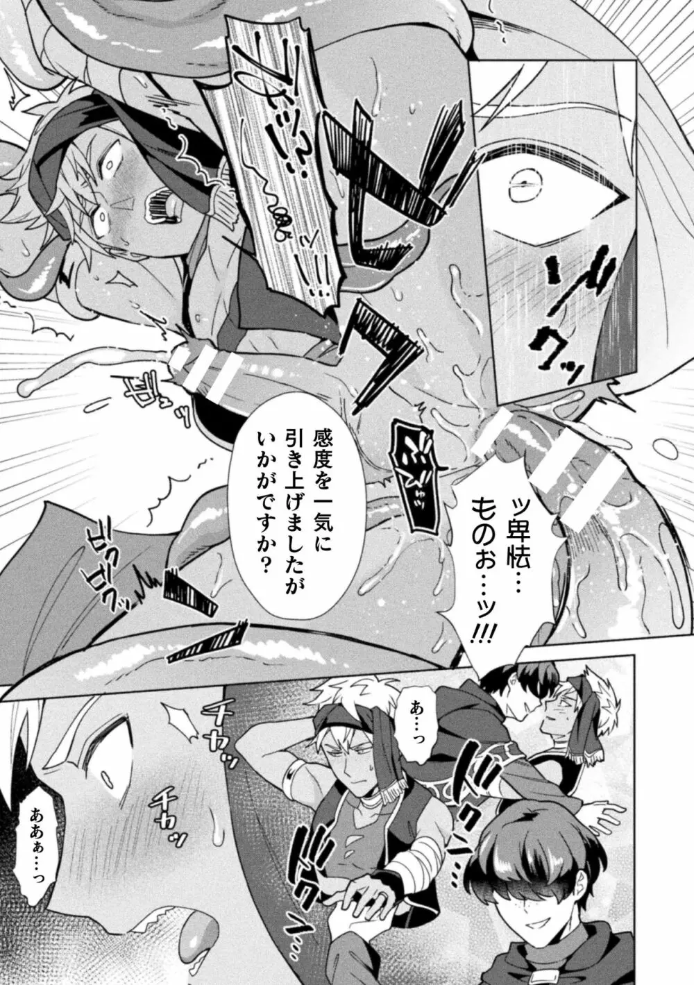 禁呪の魔道書6 僕をハブった勇者たちに復讐催眠 Page.15