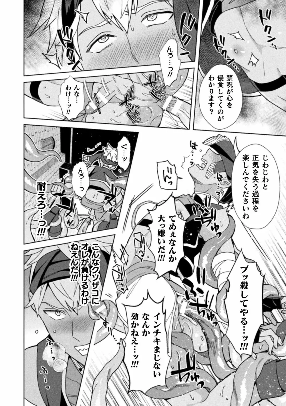 禁呪の魔道書6 僕をハブった勇者たちに復讐催眠 Page.16