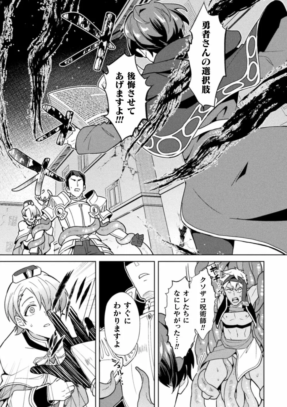 禁呪の魔道書6 僕をハブった勇者たちに復讐催眠 Page.3