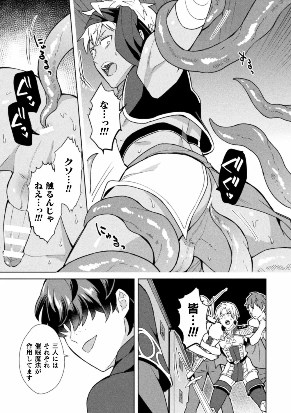 禁呪の魔道書6 僕をハブった勇者たちに復讐催眠 Page.5