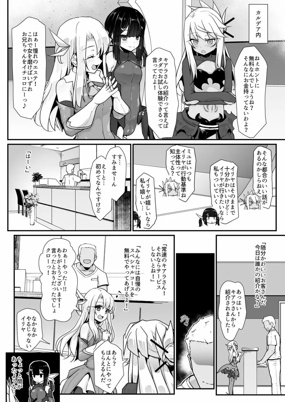 プリズマ三姉妹とカルデアイかせ屋おじさん Page.27